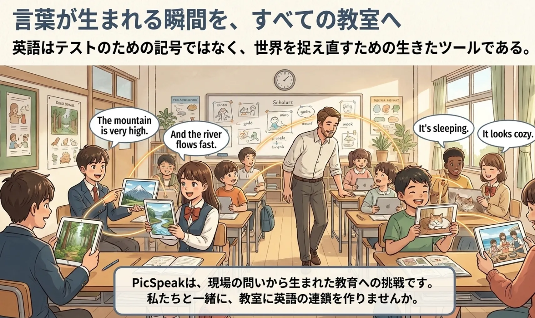 言葉が生まれる瞬間の教室